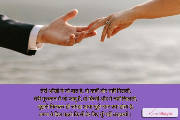 4 Line Shayari on Love