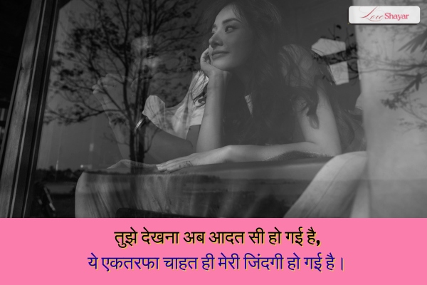 Crush One Sided Love Shayari