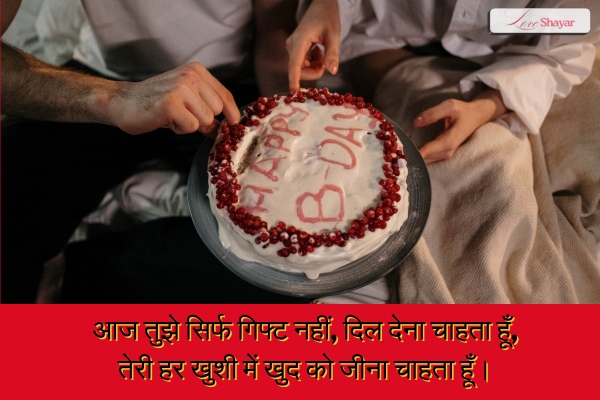 Happy Birthday Love Shayari for Girlfriend