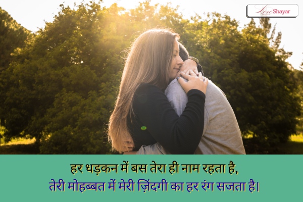 Heart Touching Deep Husband Love Shayari