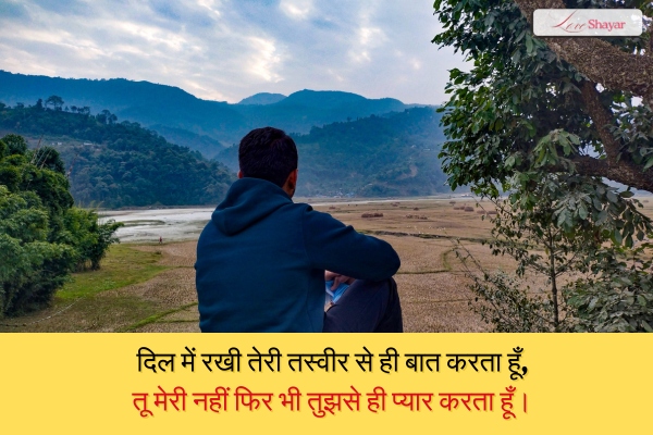 One Sided Love Shayari 2 Line Hindi