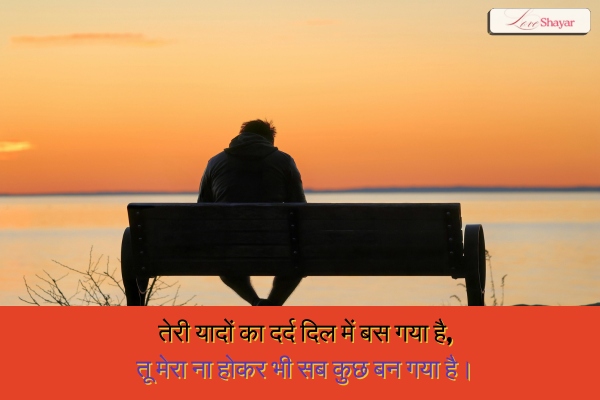 Pain One Side Love Shayari