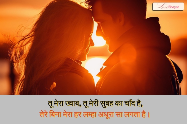 Romantic Love Shayari for Husband