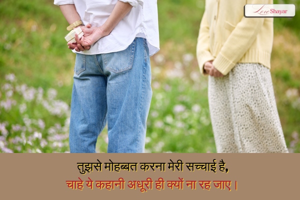 True One Side Love Shayari