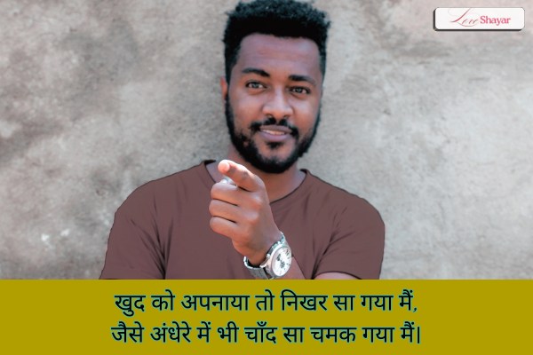 Beautiful Self Love Shayari 2 Line