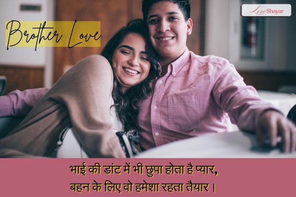 Brother Sister Love Shayari