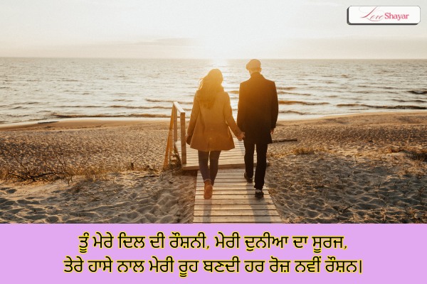 Cute and Romantic Punjabi Shayari Love
