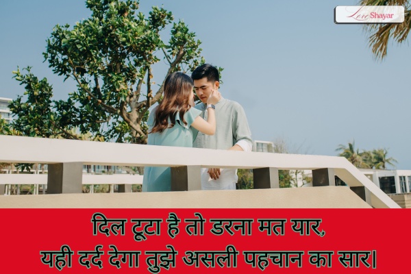Heart Touching Love Motivational Shayari
