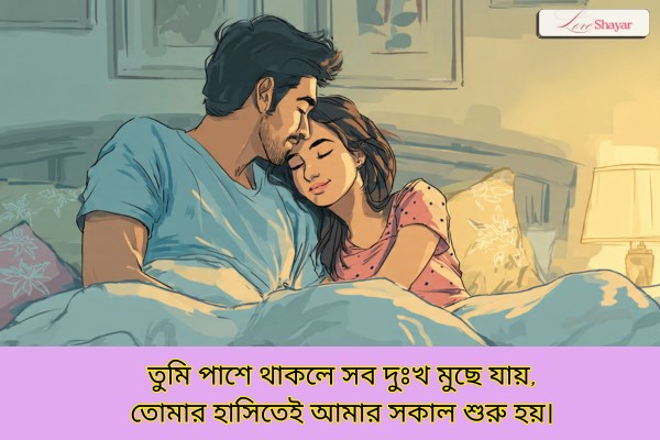 Love Shayari Bengali 2 Line