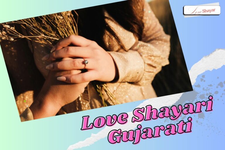 Love Shayari Gujarati