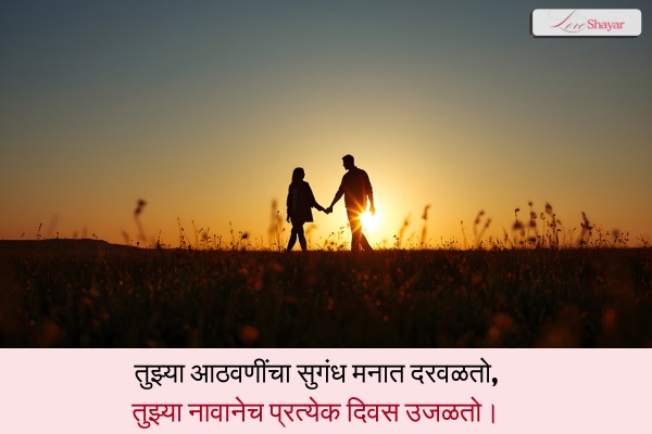 Love Shayari Marathi 2 Line