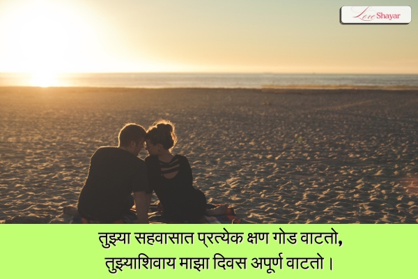 Love Shayari Marathi for Boyfriend