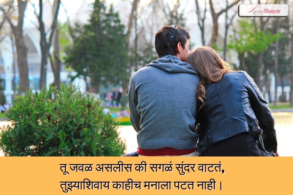Love Shayari Marathi for Girlfriend