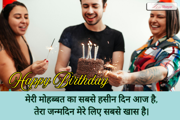 My Love Happy Birthday Love Shayari