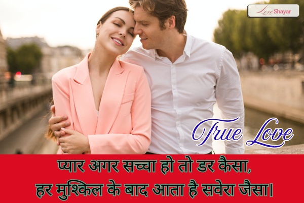 Romantic Love Motivational Shayari