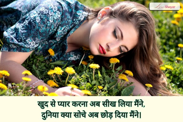 Self Love Shayari in Hindi