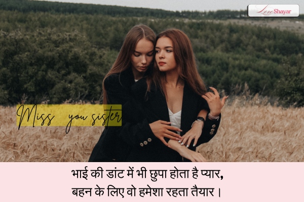 Sister Love Shayari for Instagram