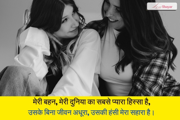 Sister Love Shayari in Hindi