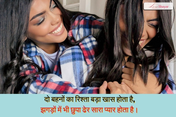 Sister Sister Love Shayari