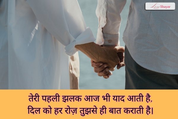 First Love Shayari for Girlfriend