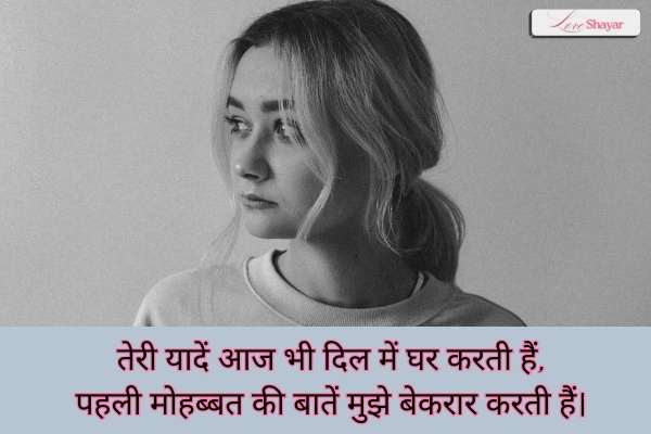 Miss You First Love Shayari 