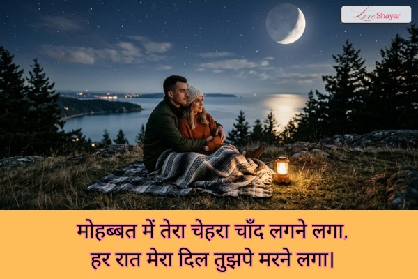 Mohabat Chand Love Shayari 2 Line