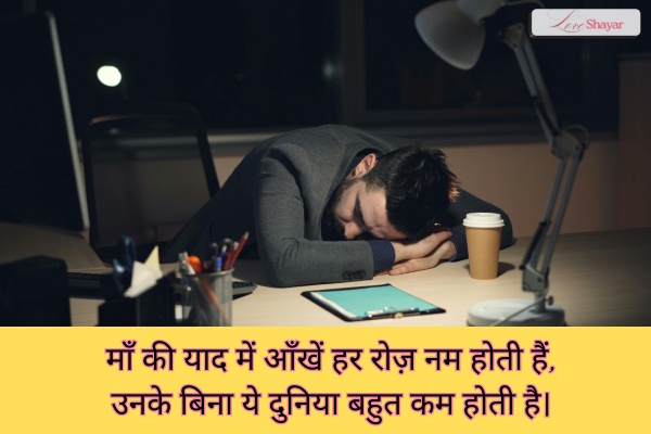 Mother Love Shayari Sad